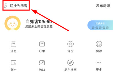 关于自如app怎么设置临时密码。