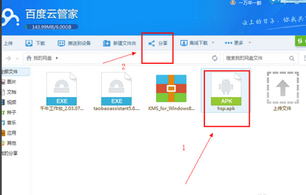 百度云管家怎么分享链接(2)