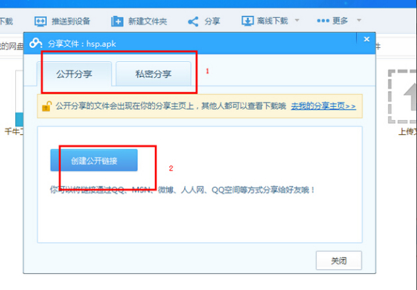 百度云管家怎么分享链接(3)