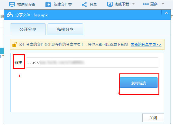 百度云管家怎么分享链接(4)