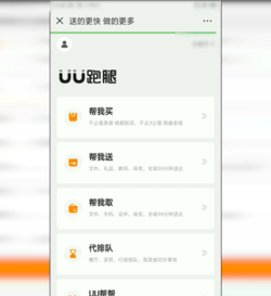 uu跑腿如何在微信下单(1)