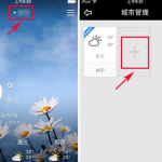 小编分享天气通怎么添加城市。