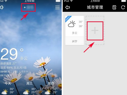 小编分享天气通怎么添加城市。