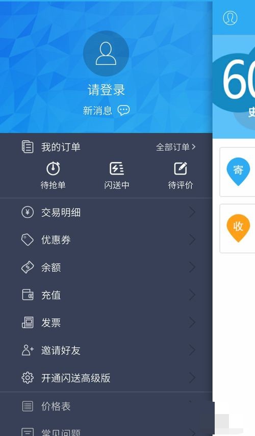 分享闪送app怎样申请发票。