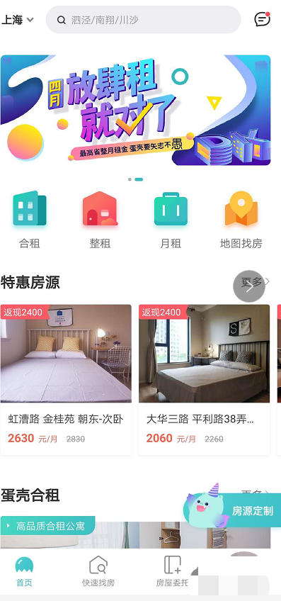 小编分享蛋壳公寓怎么租房。