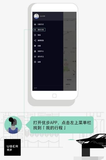 我来分享优步app开行程发票具体操作步骤。