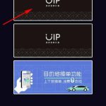 分享怎么加入优步uip。