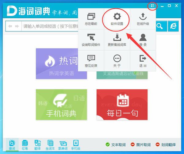 海词词典怎么开启屏幕取词