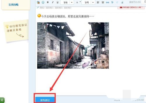 百度旅游app怎么写游记(5)