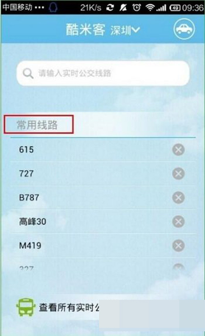 我来分享在酷米客公交怎么添加常用路线。