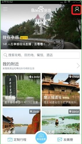 分享百度旅游足迹如何我来教你到微信。