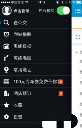 我来教你8684公交app怎么查地铁路线。