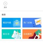 小编分享猿题库app怎么搜索试卷。