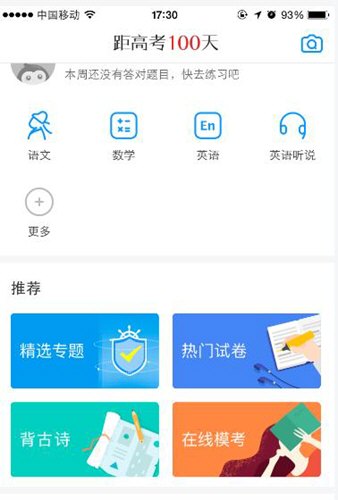 分享猿题库app怎么做题目。