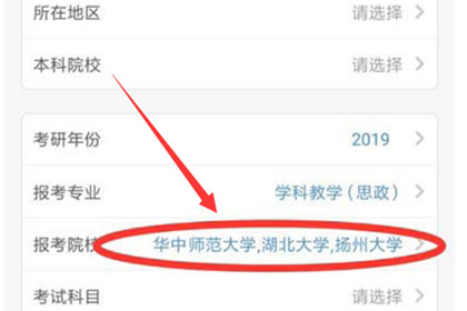 教你考研帮app怎么更改学校。