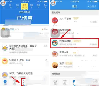 教你考研帮app怎么发帖子。