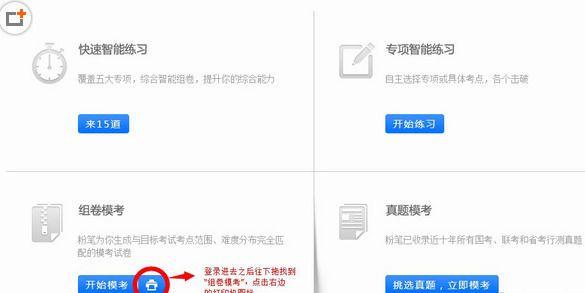 粉笔公考怎么打印模考卷