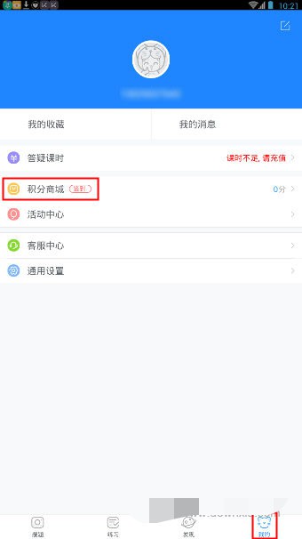 小编分享学霸君app怎么签到。