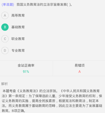 粉笔公考如何对答案(3)