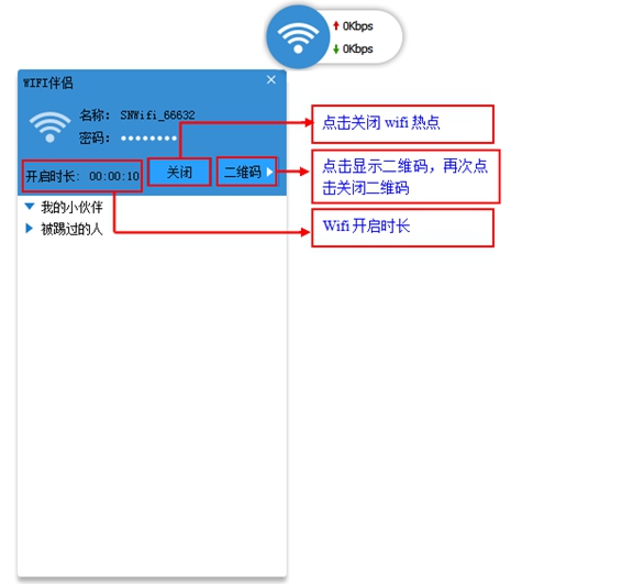 闪讯如何打开wifi伴侣 闪讯wifi伴侣使用方法(4)