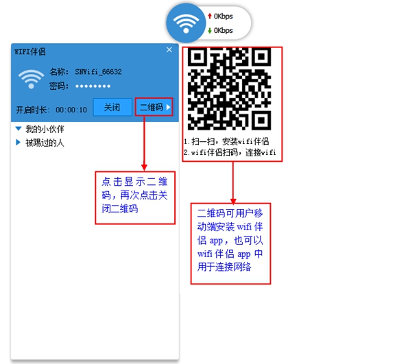 闪讯如何打开wifi伴侣 闪讯wifi伴侣使用方法(5)