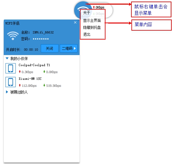 闪讯如何打开wifi伴侣 闪讯wifi伴侣使用方法(8)