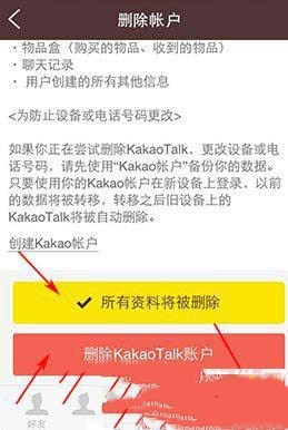 kakaotalk怎么退出登录(1)