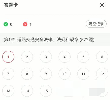 元贝驾考怎么清除考试记录(1)