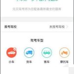 分享元贝驾考app怎么样。