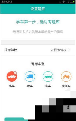 分享元贝驾考app怎么样。