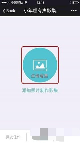 小年糕影集怎么制作