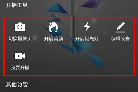 tt语音怎么在电脑上开直播(3)