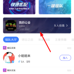 教你tt语音怎么在游戏里开黑。