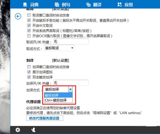 必应词典怎么设置划词翻译(1)