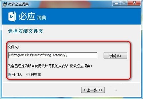 必应词典如何安装 微软必应词典安装方法(2)