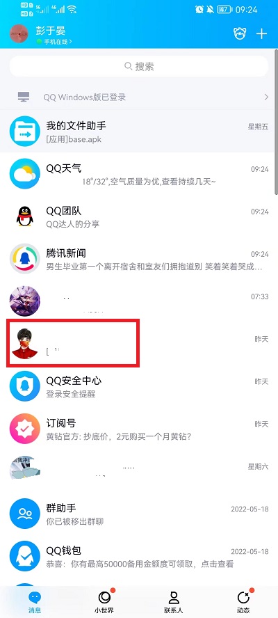 qq怎么举报人的qq。