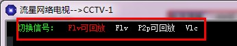 流星网络电视如何换直播线路(1)