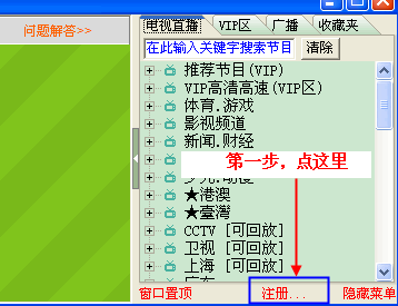 我来教你流星网络电视怎么填注册码。