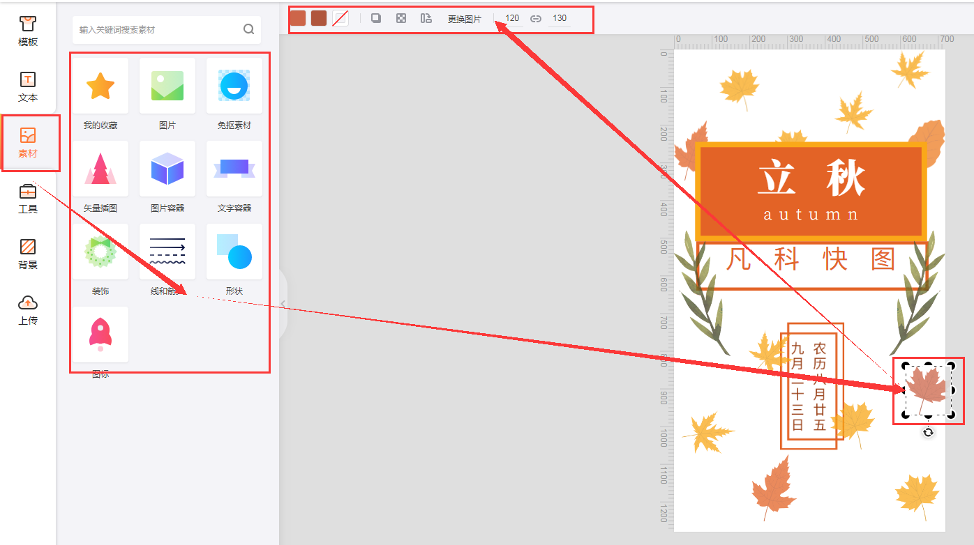 凡科快图怎么制作图片(2)