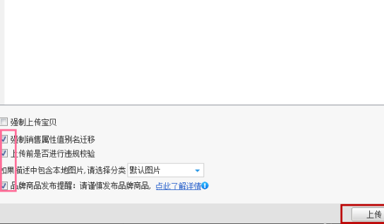 淘宝助理怎么上传宝贝(8)