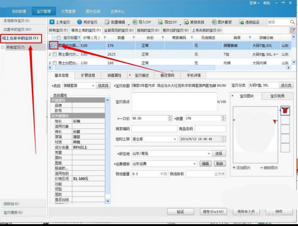 淘宝助理宝贝怎么删(2)