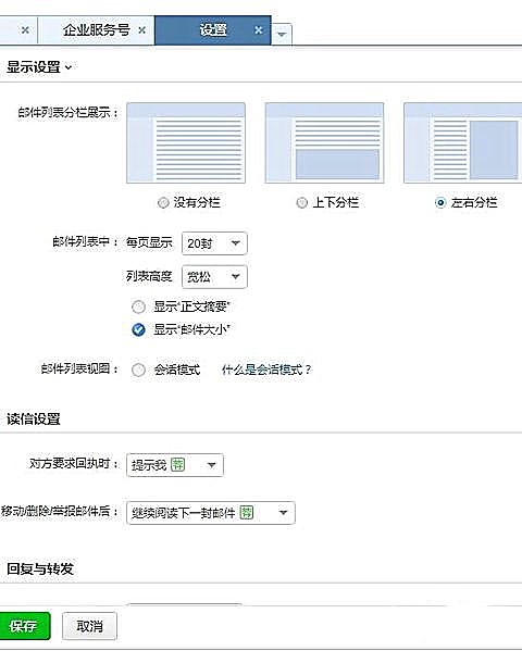 139邮箱手机上怎么用(7)