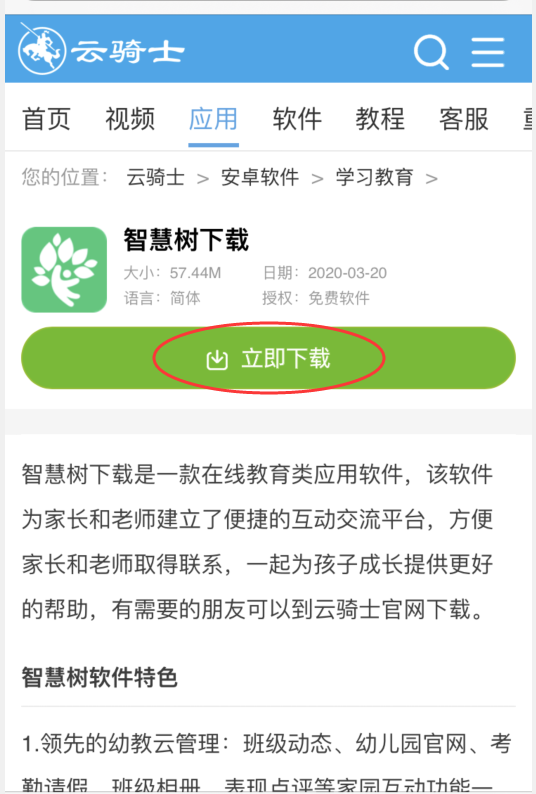 智慧树app怎么下载安装(2)