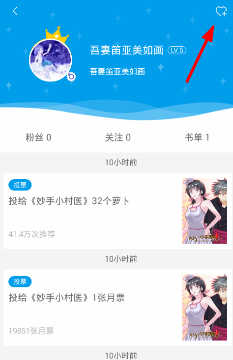 漫画台怎么关注用户(2)