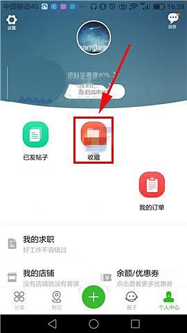 赶集网app如何删除我的收藏(2)