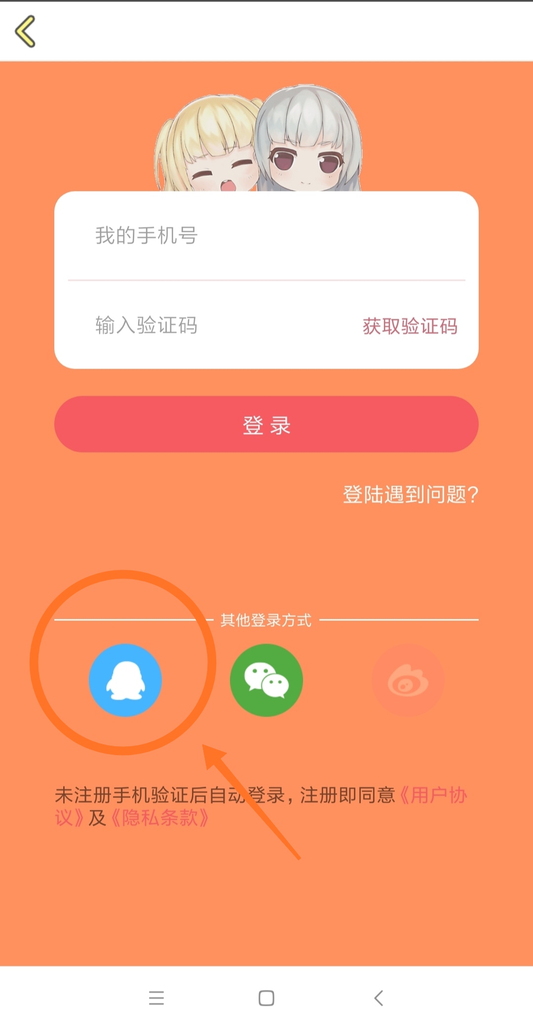 话本小说怎么qq登录(2)