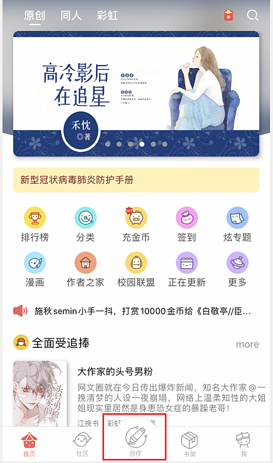 我来教你汤圆创作怎么创建新书。