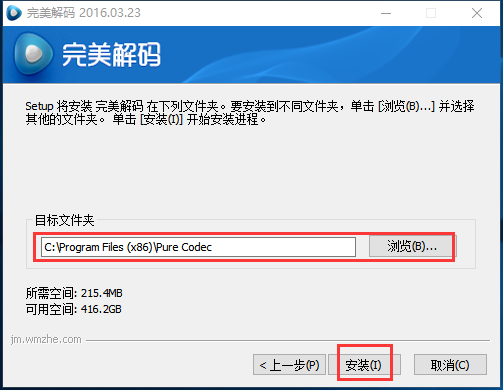 完美解码如何安装(6)