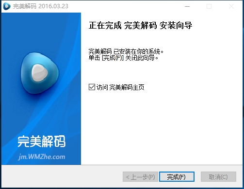 完美解码如何安装(8)