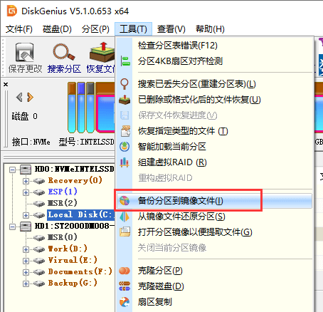 我来分享diskgenius如何备份文件。